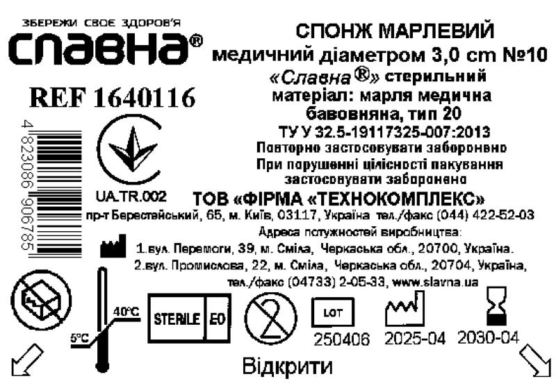 Спонж марлевий медичний діаметром 3 см №10 «Славна®» (марля медична бавовняна, тип 20) стерильний